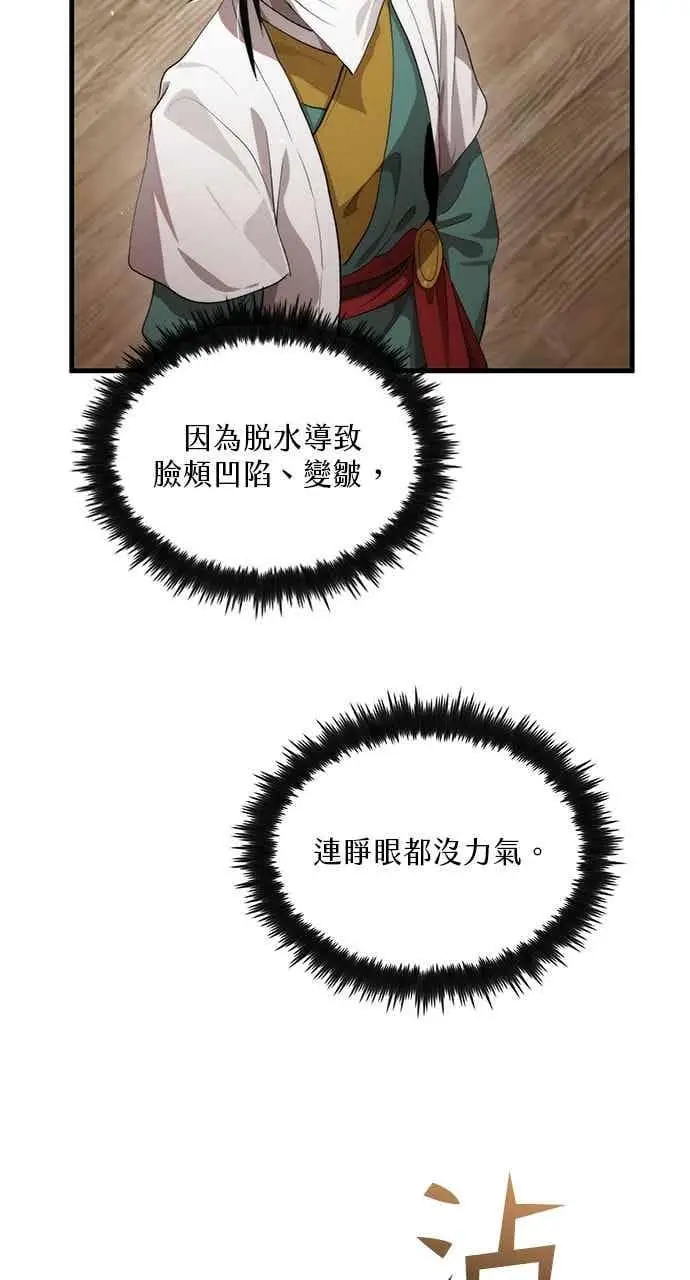 漫画《转世武林当大夫》第119话第5张图