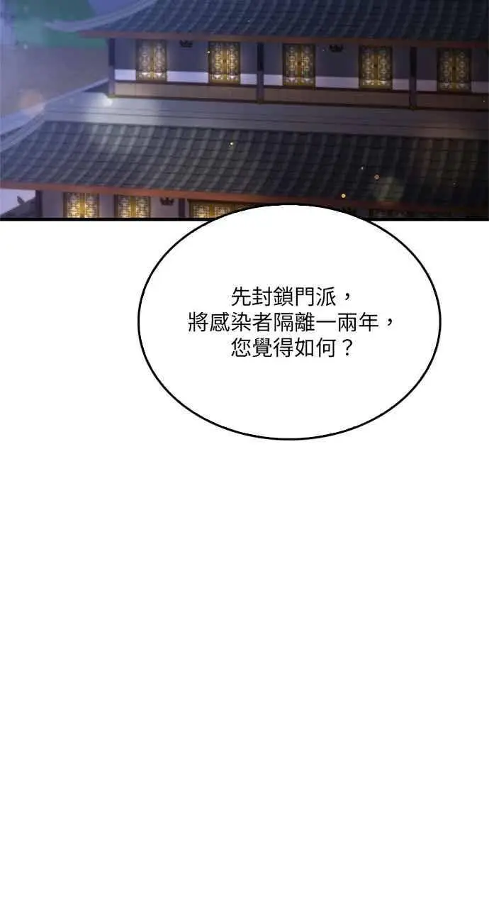 漫画《转世武林当大夫》第119话第54张图