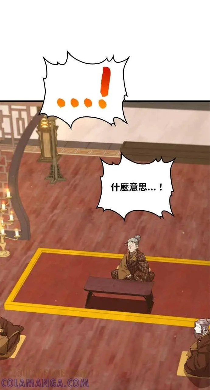 漫画《转世武林当大夫》第119话第55张图