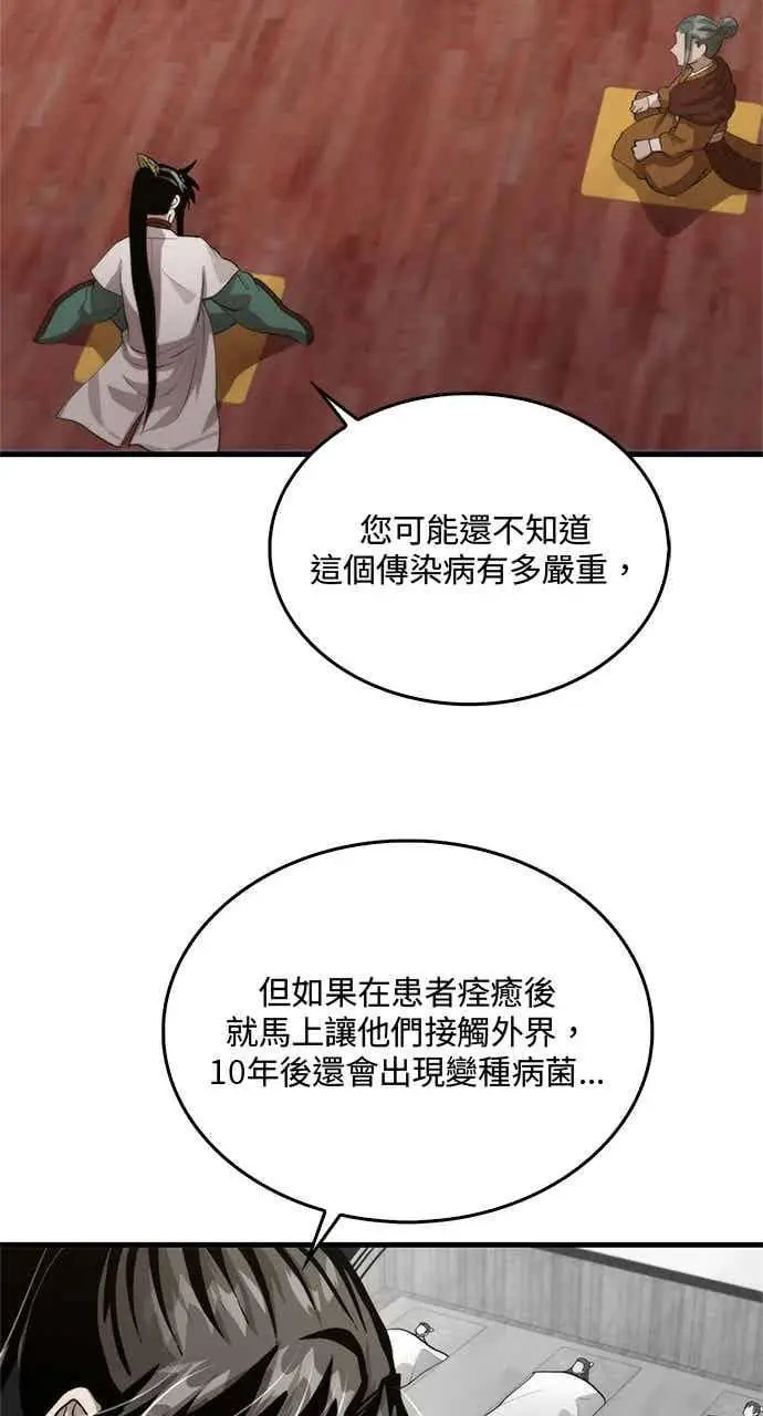漫画《转世武林当大夫》第119话第56张图