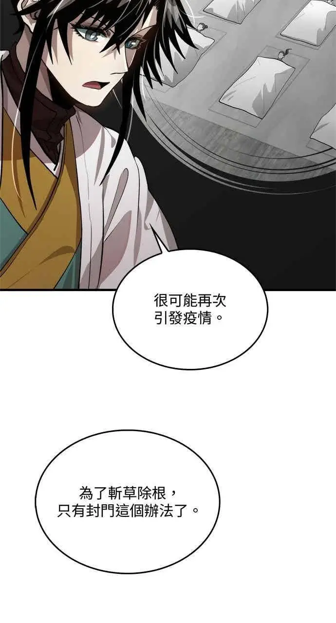 漫画《转世武林当大夫》第119话第57张图