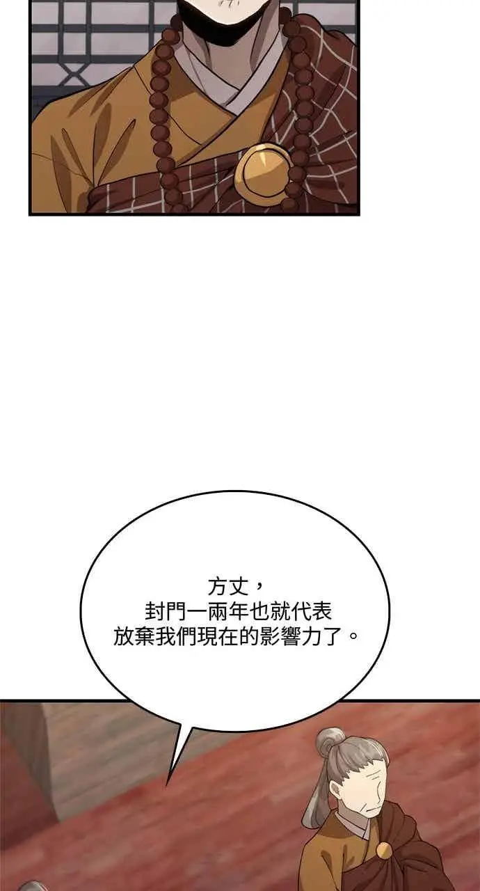 漫画《转世武林当大夫》第119话第59张图