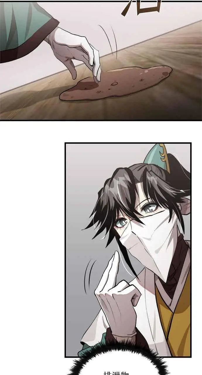 漫画《转世武林当大夫》第119话第6张图