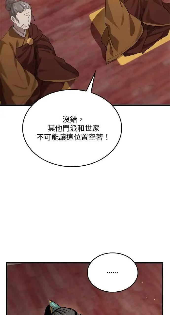 漫画《转世武林当大夫》第119话第60张图
