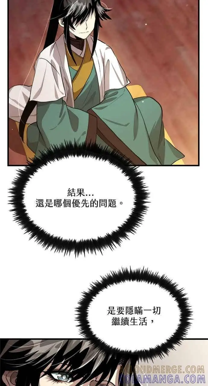 漫画《转世武林当大夫》第119话第61张图