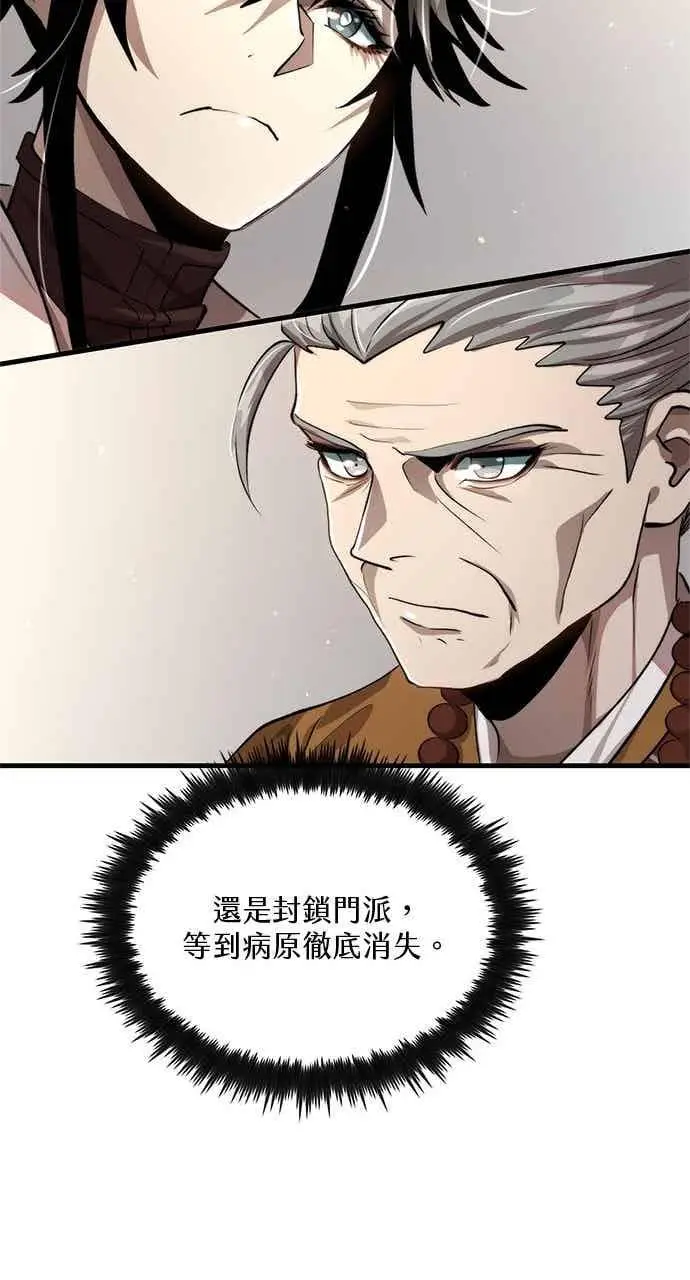 漫画《转世武林当大夫》第119话第62张图