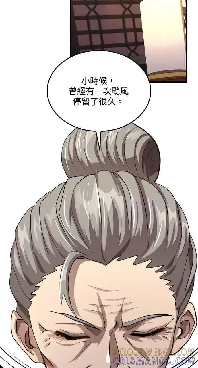 漫画《转世武林当大夫》第119话第64张图