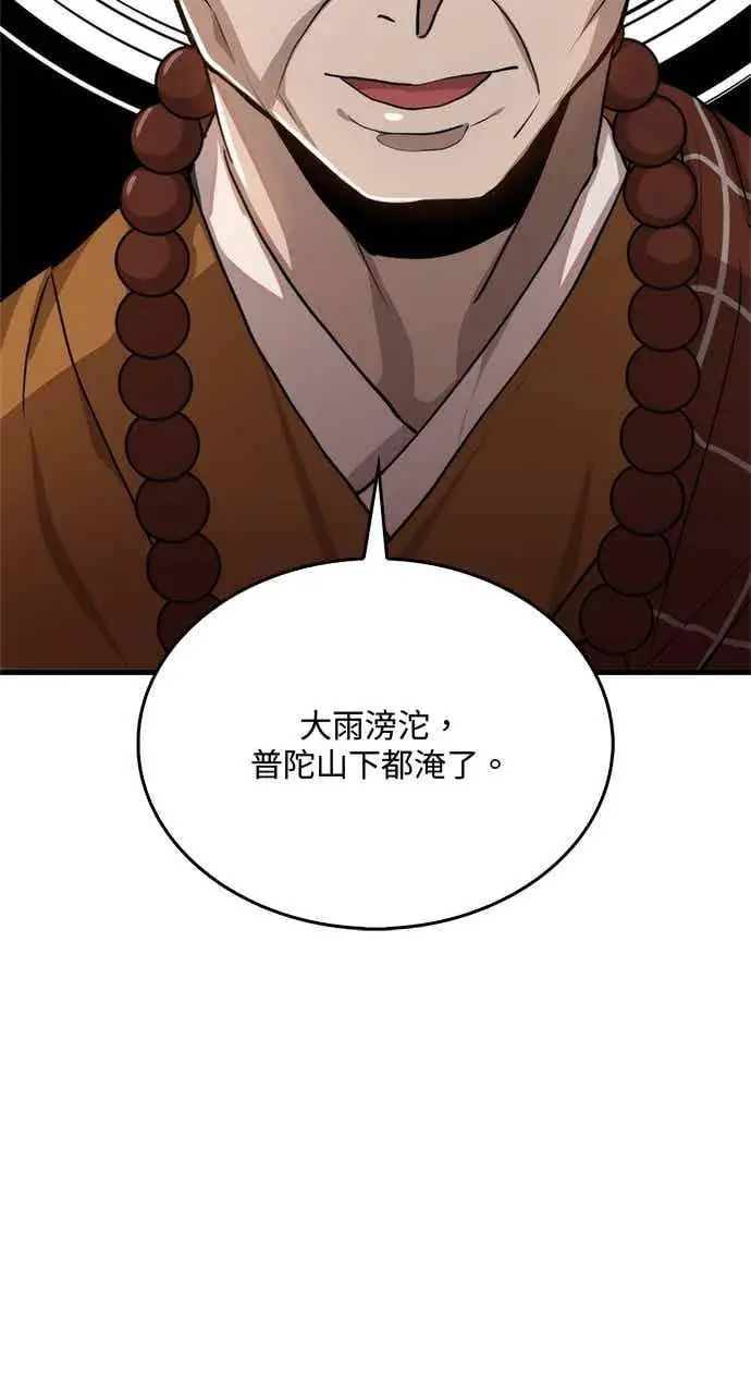 漫画《转世武林当大夫》第119话第65张图