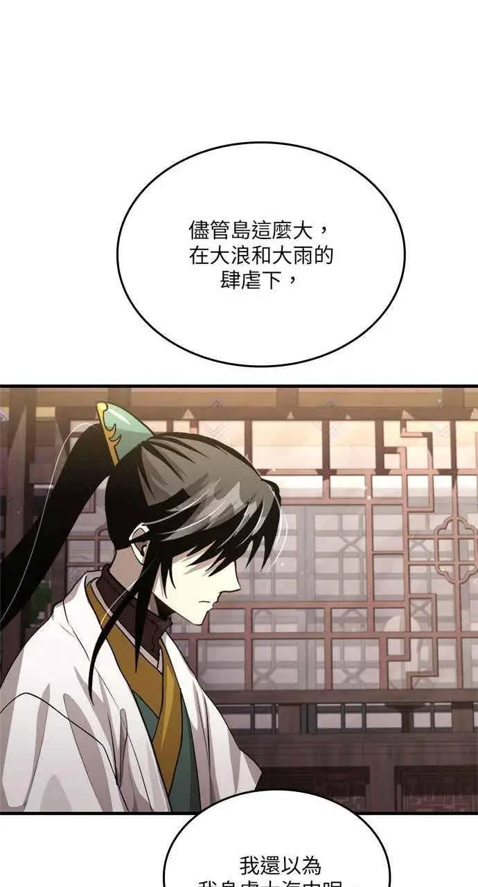 漫画《转世武林当大夫》第119话第66张图