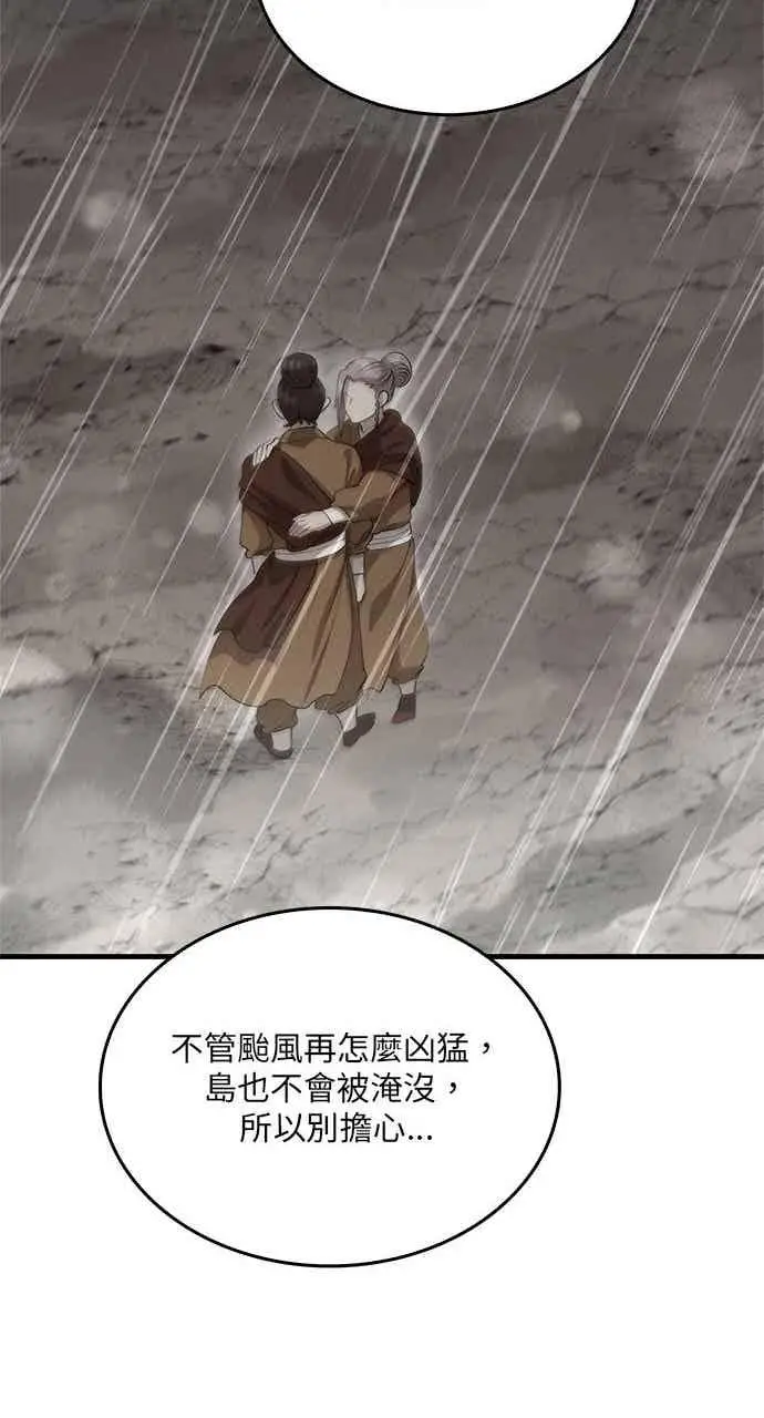 漫画《转世武林当大夫》第119话第68张图