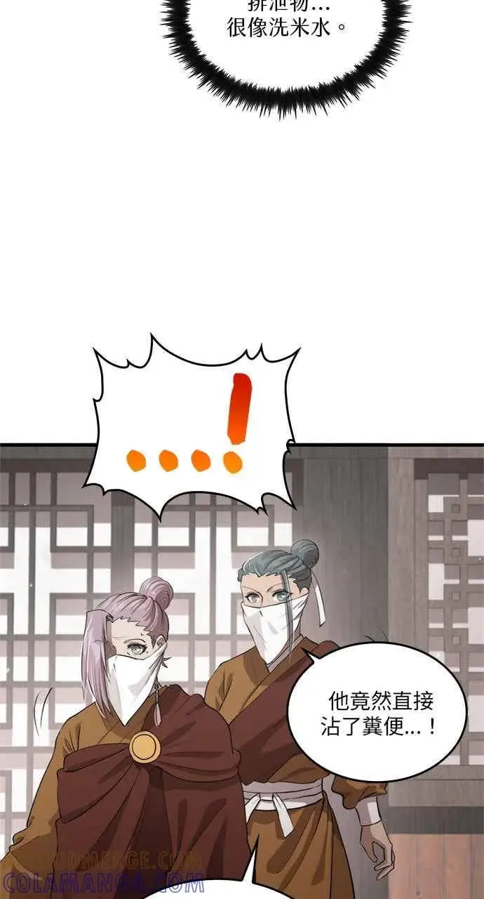 漫画《转世武林当大夫》第119话第7张图