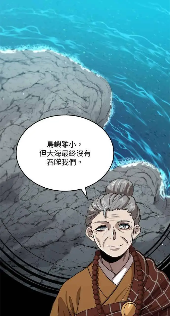 漫画《转世武林当大夫》第119话第71张图