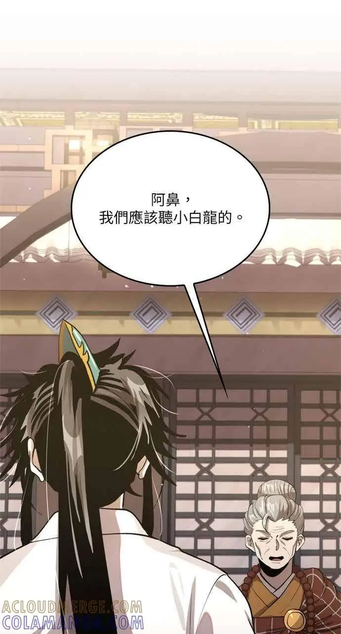 漫画《转世武林当大夫》第119话第73张图