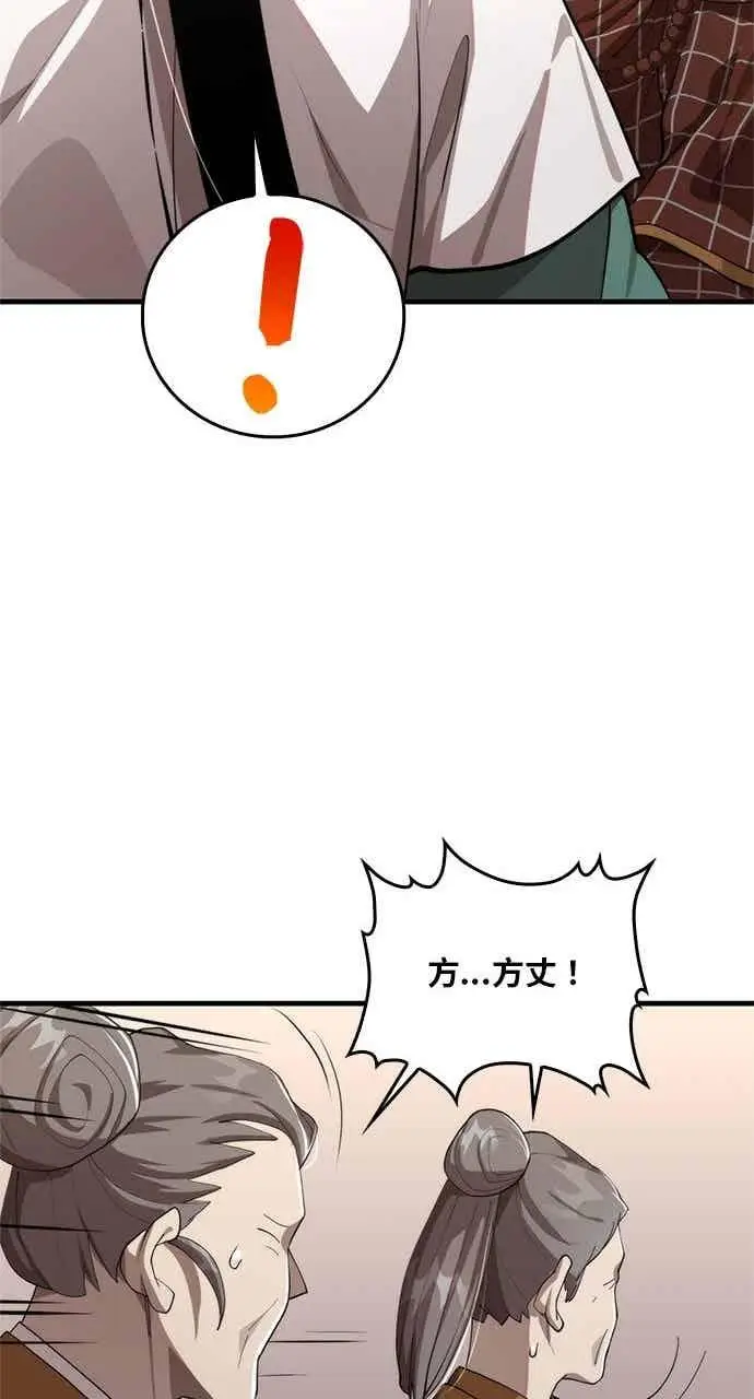 漫画《转世武林当大夫》第119话第74张图