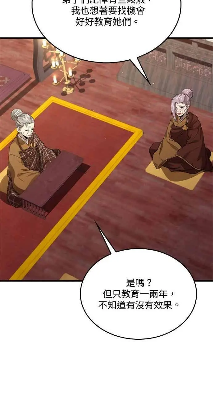 漫画《转世武林当大夫》第119话第77张图