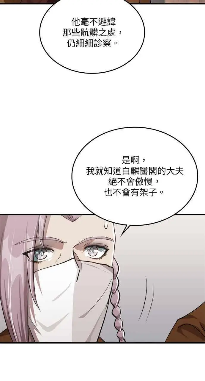 漫画《转世武林当大夫》第119话第8张图