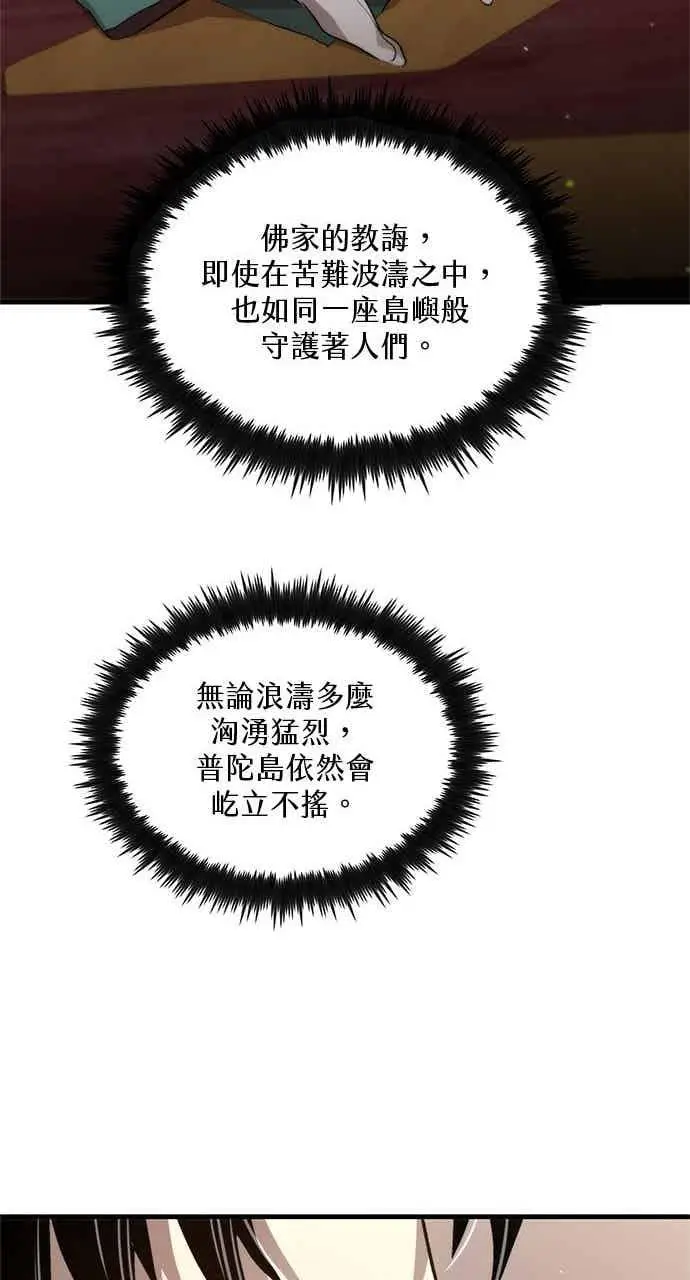 漫画《转世武林当大夫》第119话第80张图