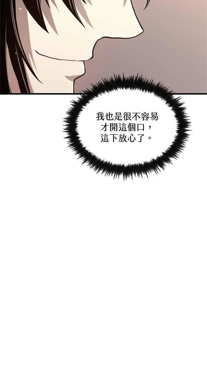 漫画《转世武林当大夫》第119话第81张图