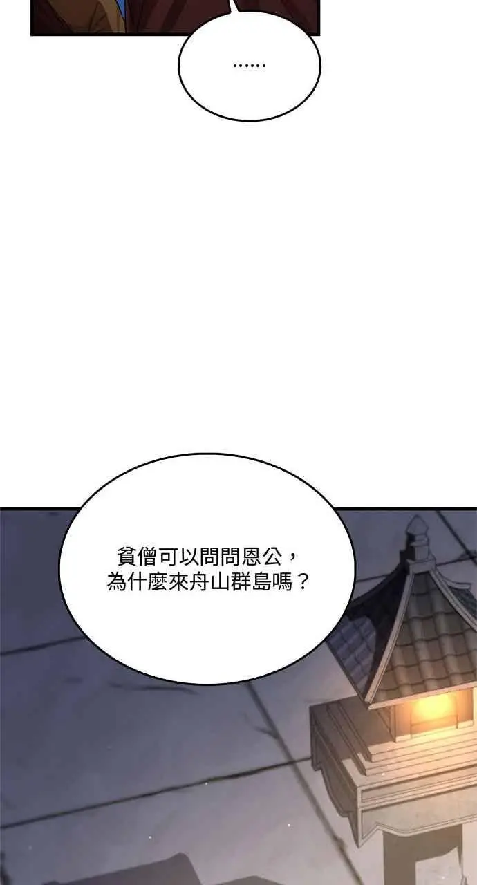 漫画《转世武林当大夫》第119话第83张图