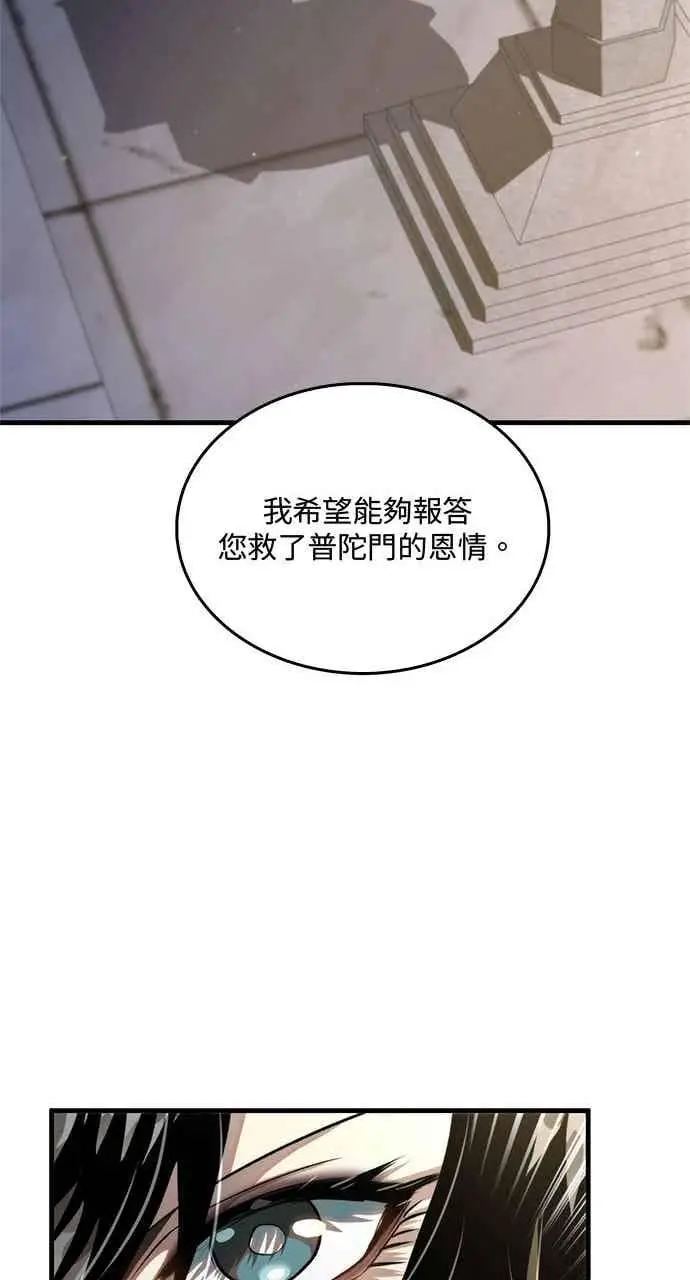 漫画《转世武林当大夫》第119话第84张图
