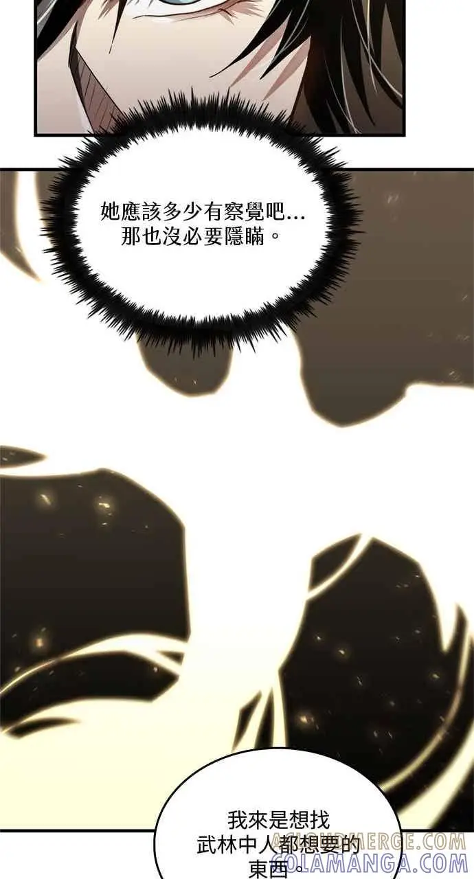 漫画《转世武林当大夫》第119话第85张图