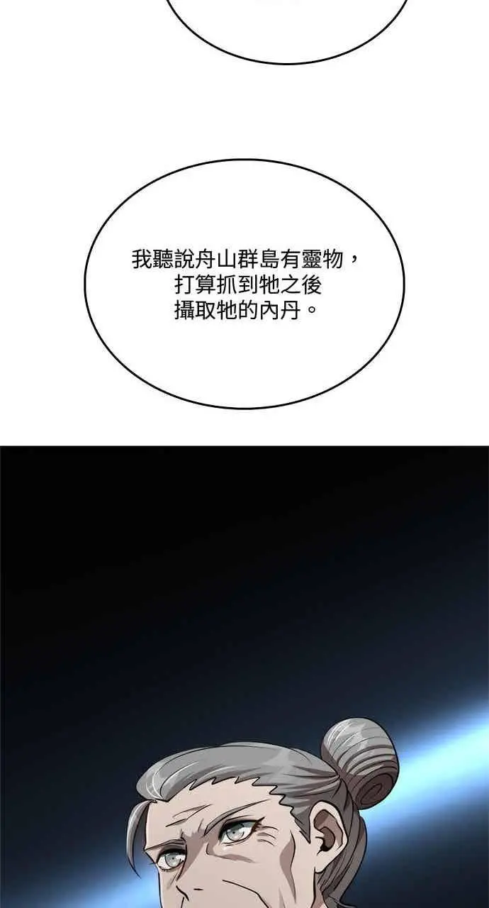 漫画《转世武林当大夫》第119话第86张图
