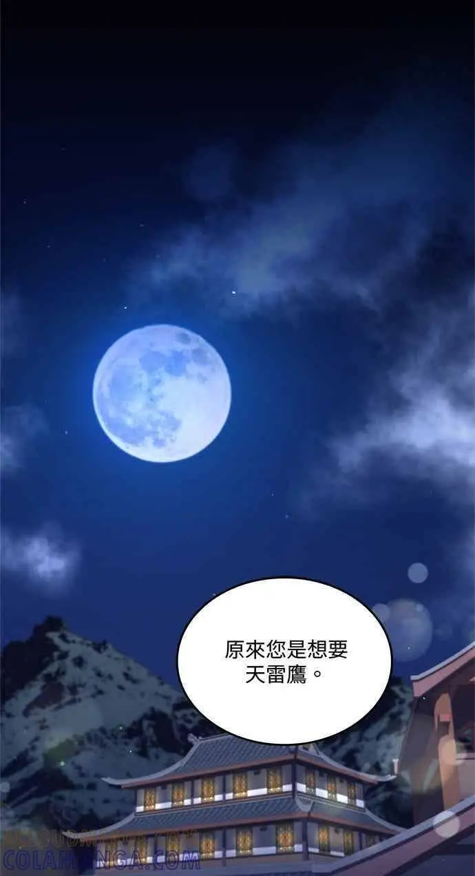 漫画《转世武林当大夫》第119话第89张图