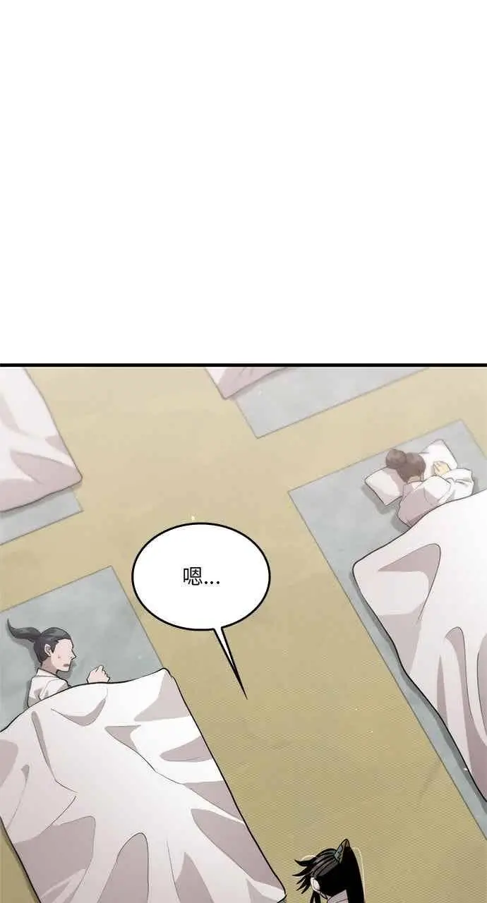漫画《转世武林当大夫》第119话第9张图