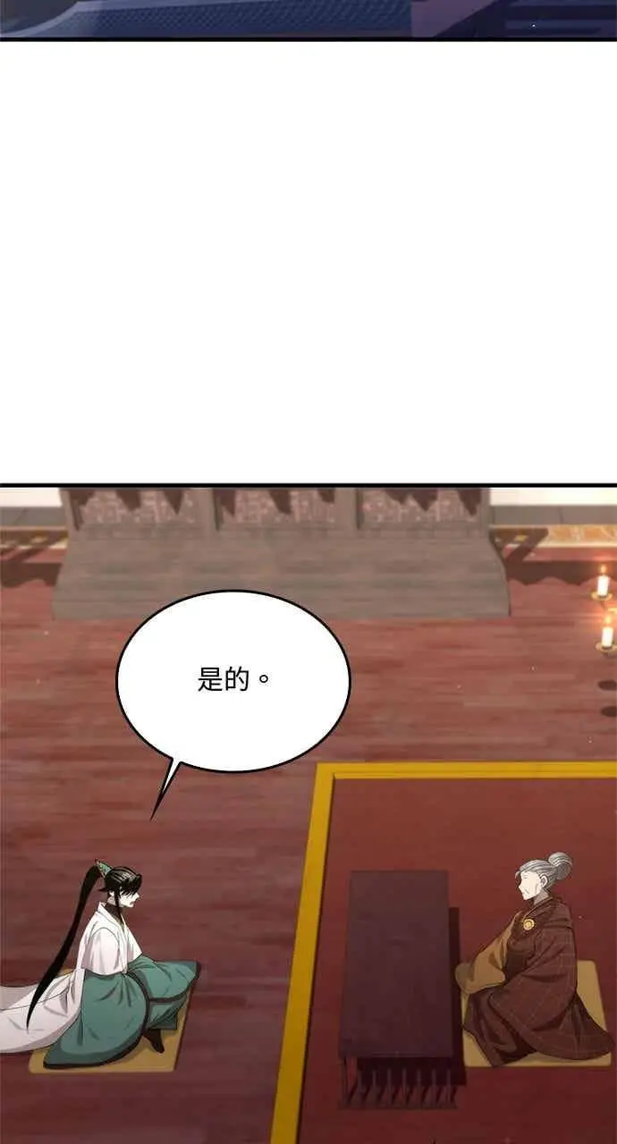漫画《转世武林当大夫》第119话第90张图
