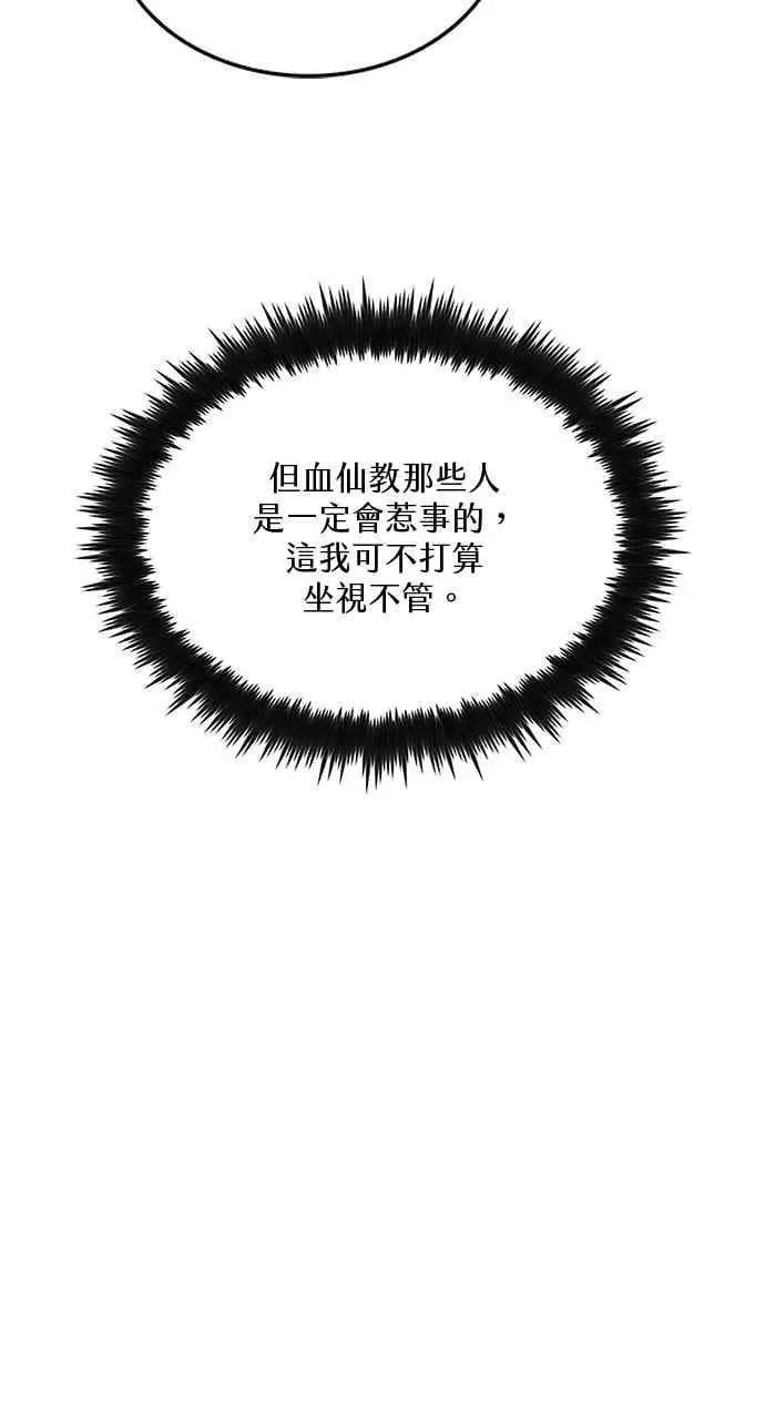 漫画《转世武林当大夫》第120话第11张图