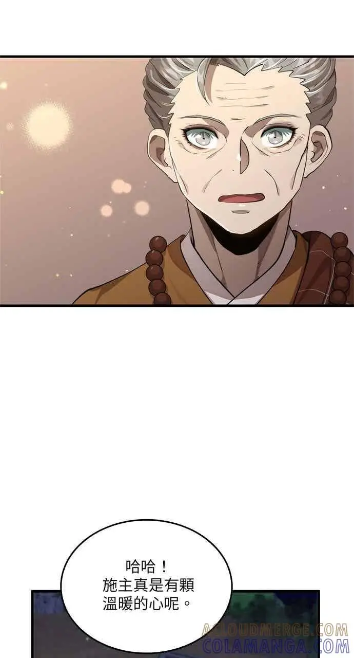 漫画《转世武林当大夫》第120话第13张图