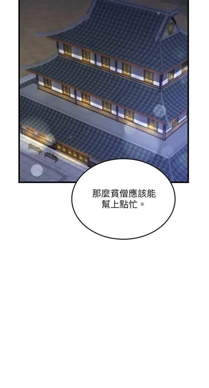 漫画《转世武林当大夫》第120话第14张图