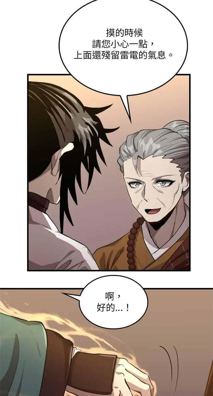 漫画《转世武林当大夫》第120话第17张图