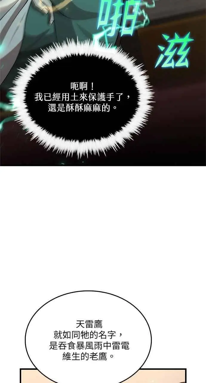 漫画《转世武林当大夫》第120话第20张图