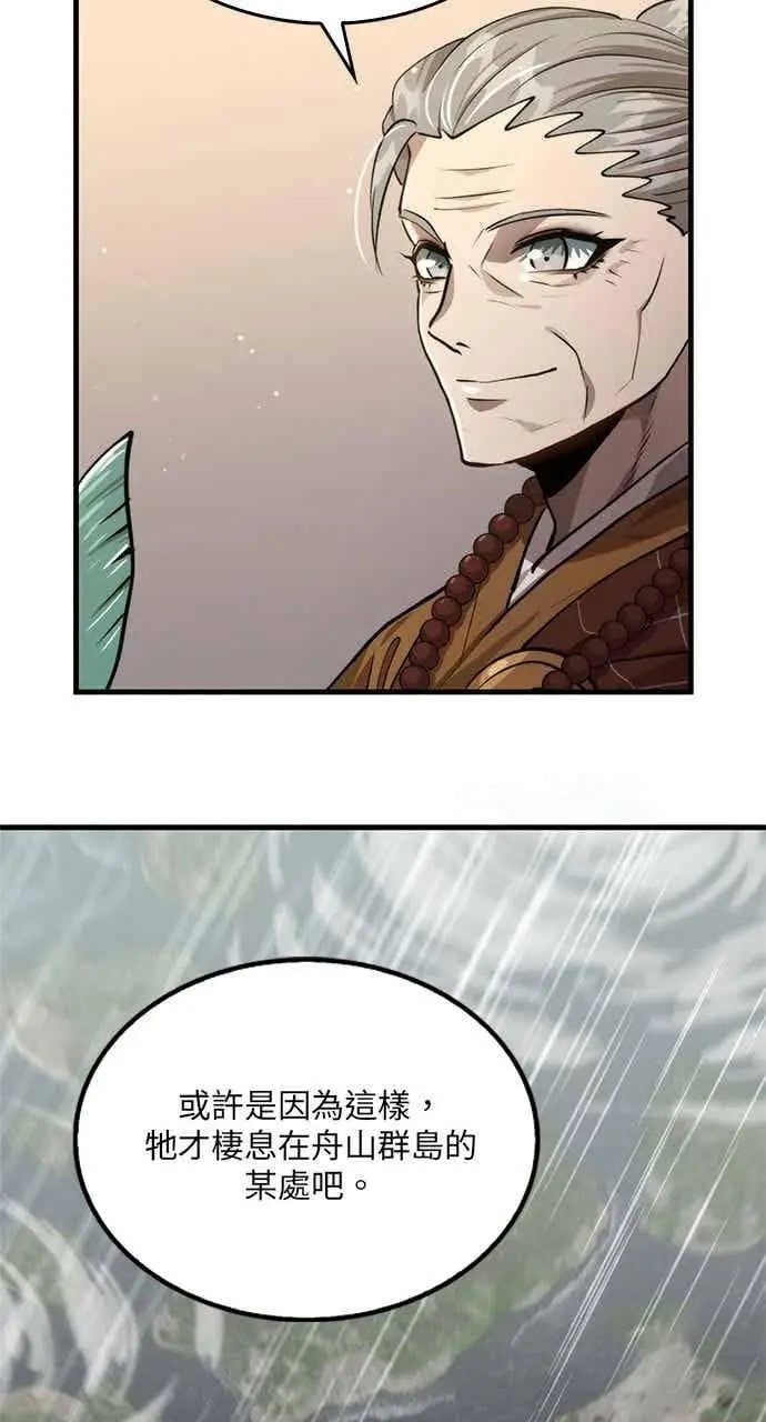 漫画《转世武林当大夫》第120话第21张图