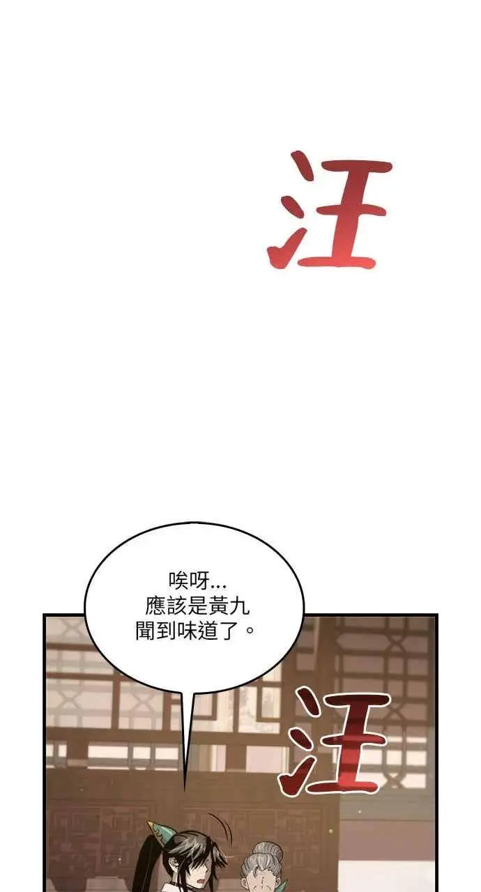 漫画《转世武林当大夫》第120话第24张图