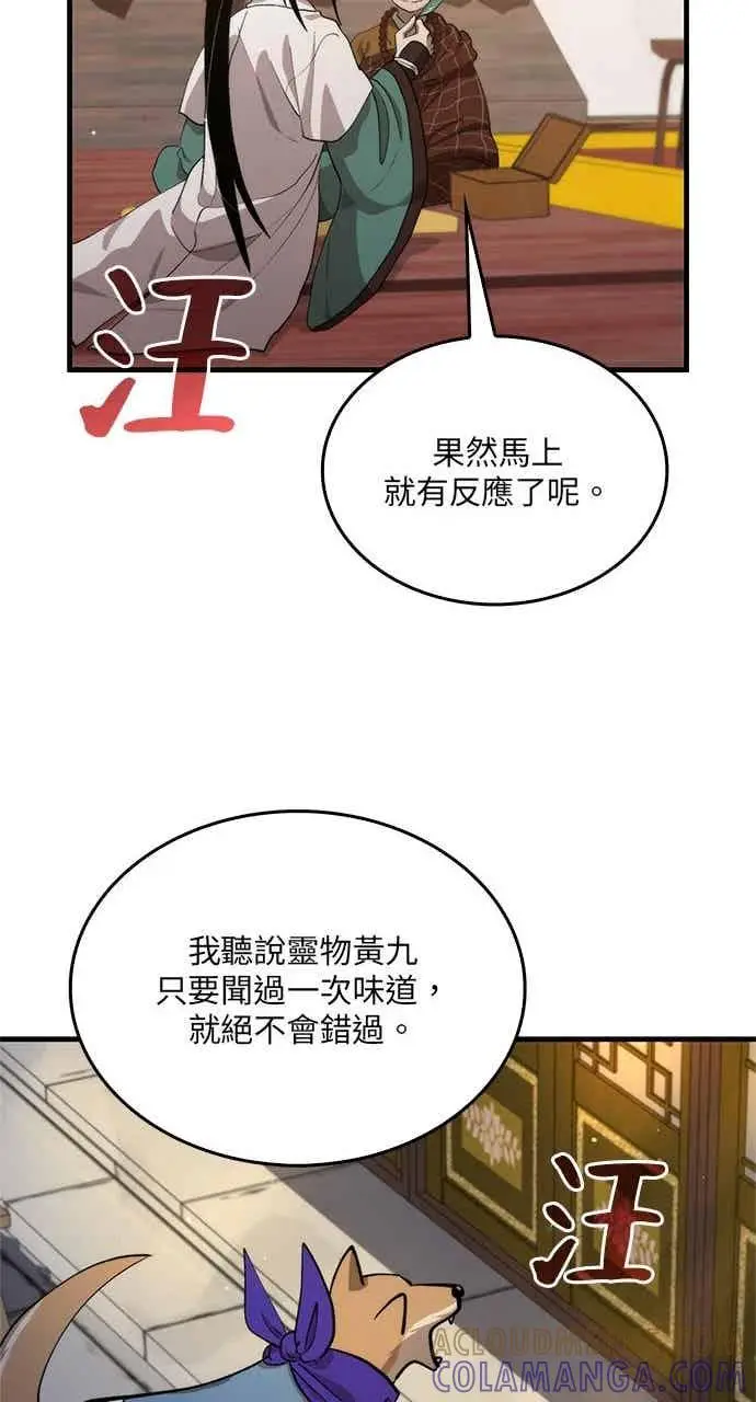 漫画《转世武林当大夫》第120话第25张图