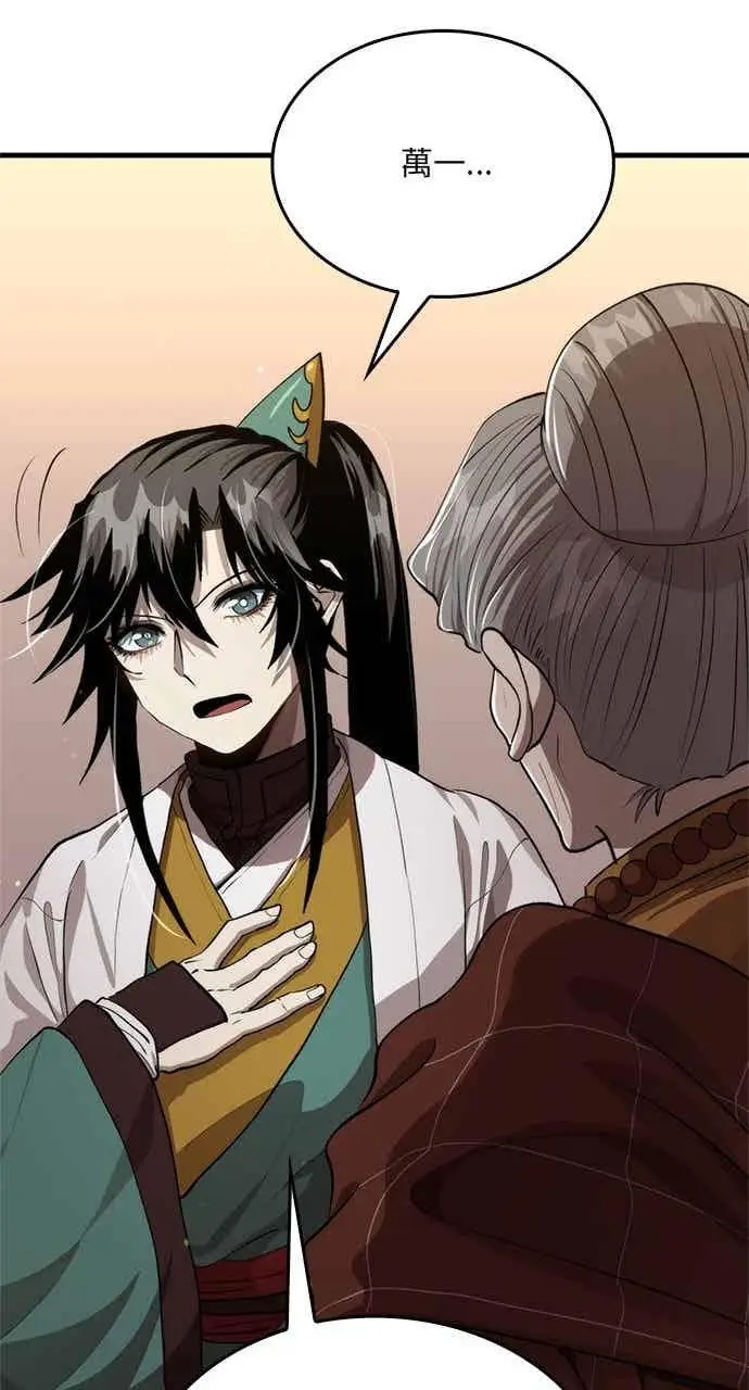 漫画《转世武林当大夫》第120话第27张图