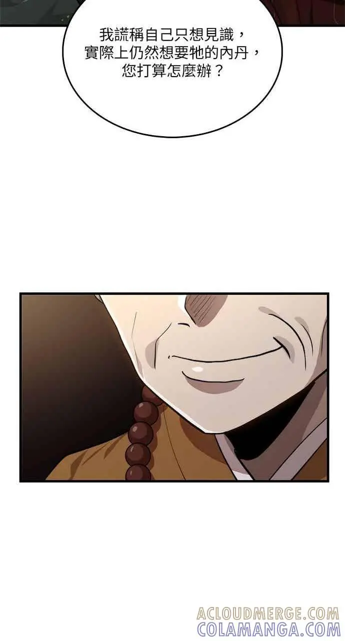 漫画《转世武林当大夫》第120话第28张图