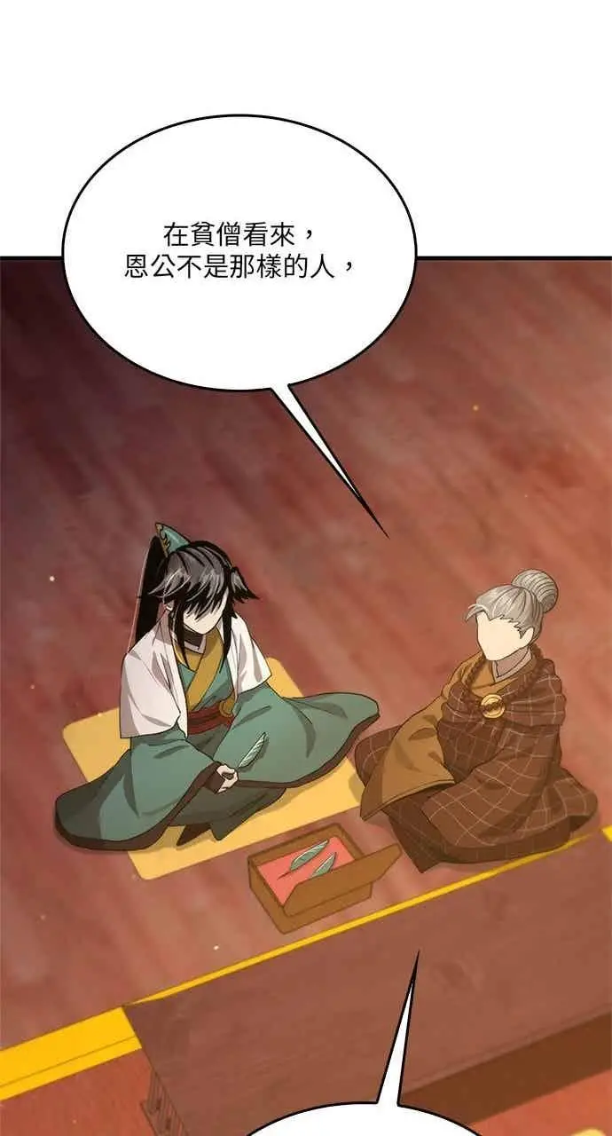 漫画《转世武林当大夫》第120话第29张图