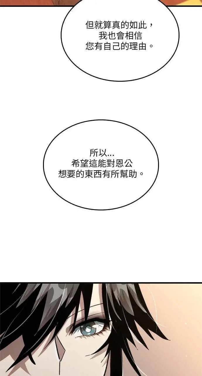 漫画《转世武林当大夫》第120话第30张图