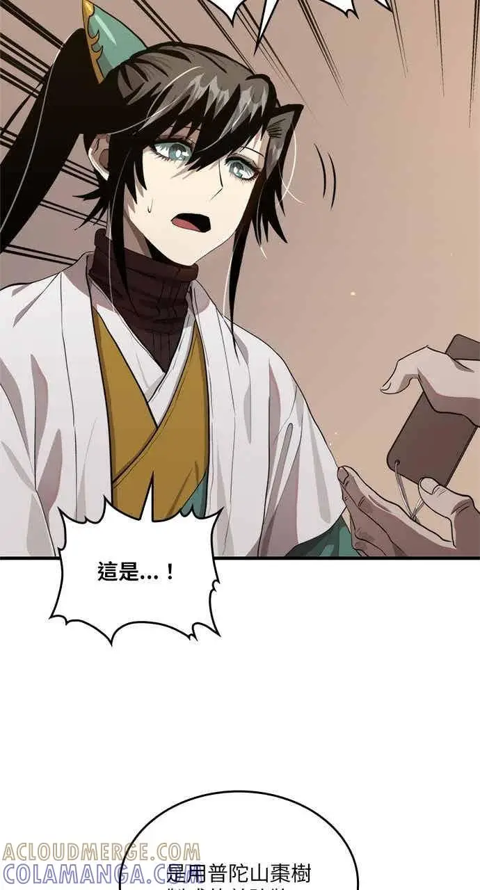漫画《转世武林当大夫》第120话第34张图