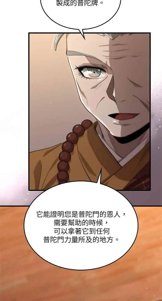 漫画《转世武林当大夫》第120话第35张图
