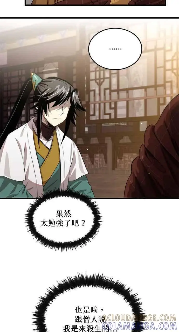 漫画《转世武林当大夫》第120话第4张图