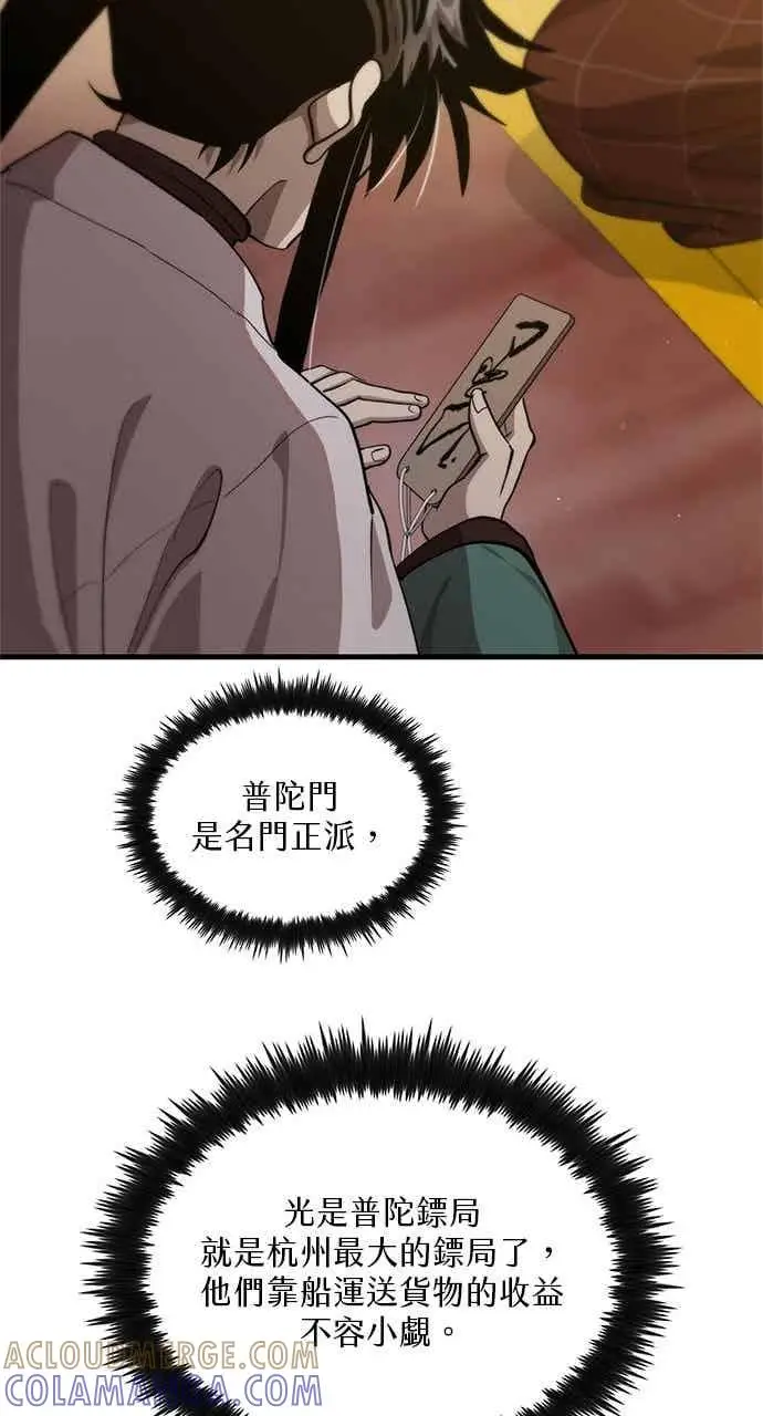 漫画《转世武林当大夫》第120话第40张图