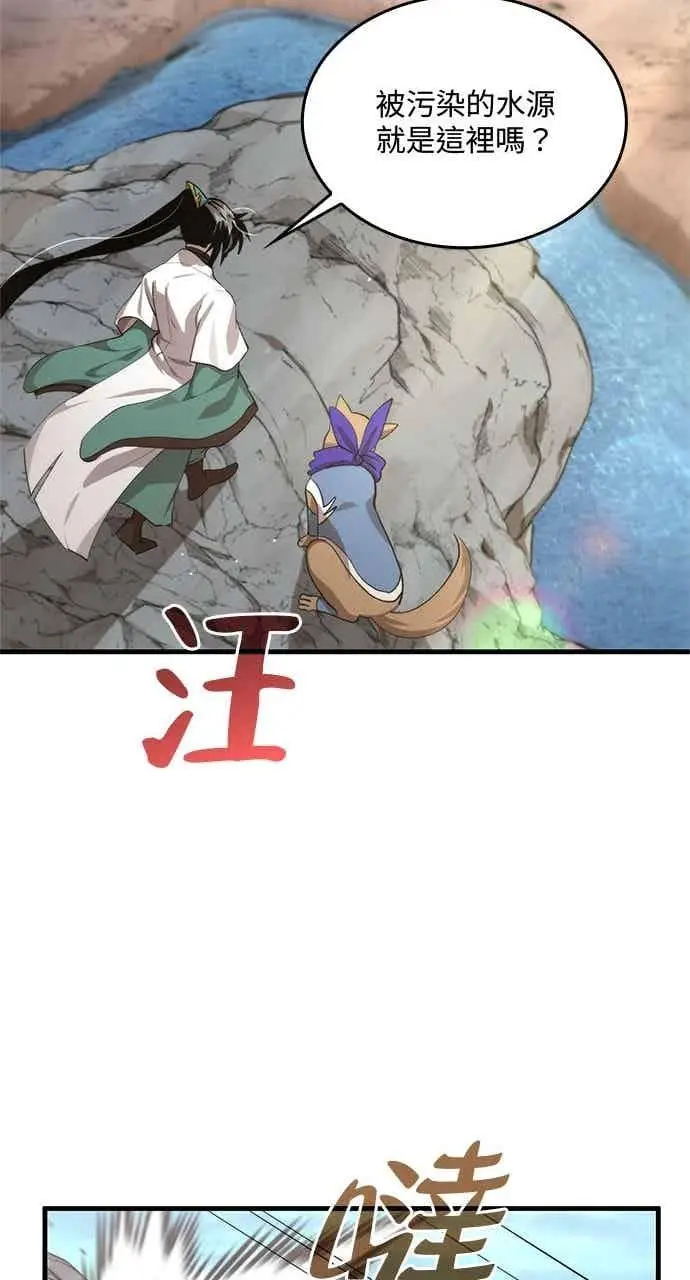 漫画《转世武林当大夫》第120话第47张图