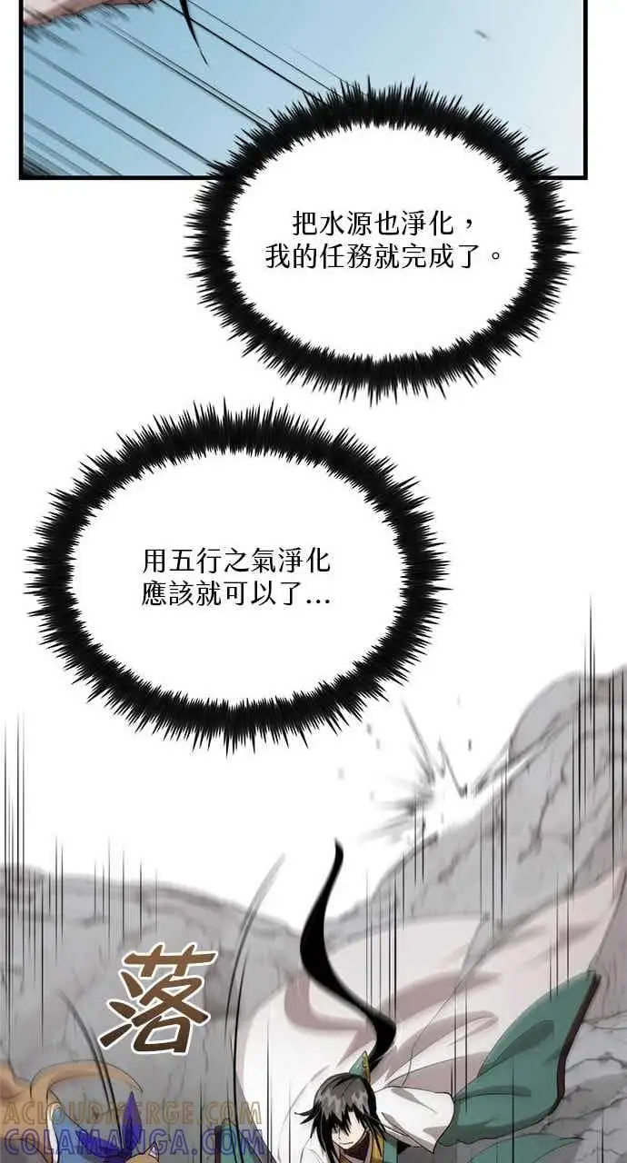 漫画《转世武林当大夫》第120话第49张图