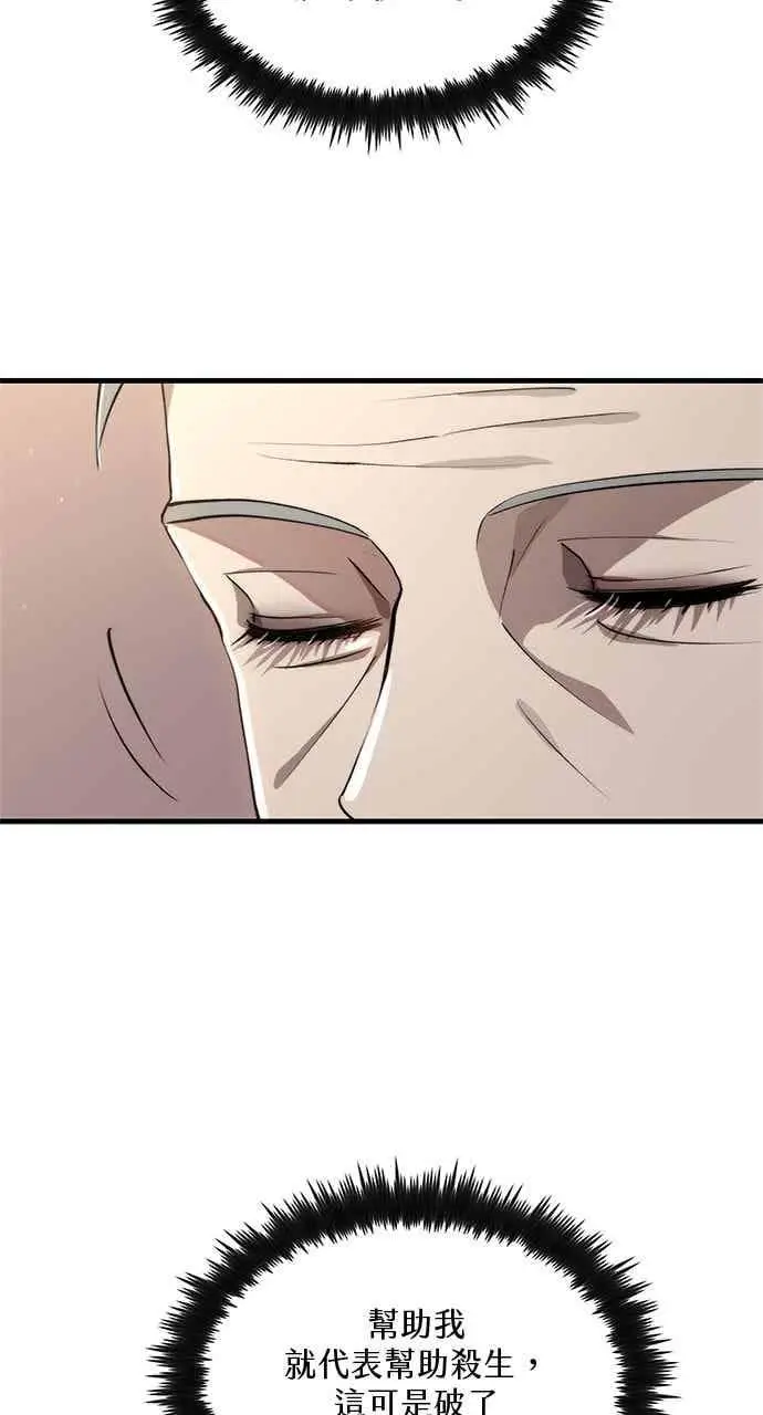 漫画《转世武林当大夫》第120话第5张图