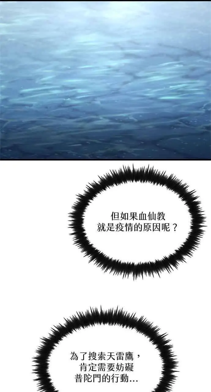 漫画《转世武林当大夫》第120话第51张图