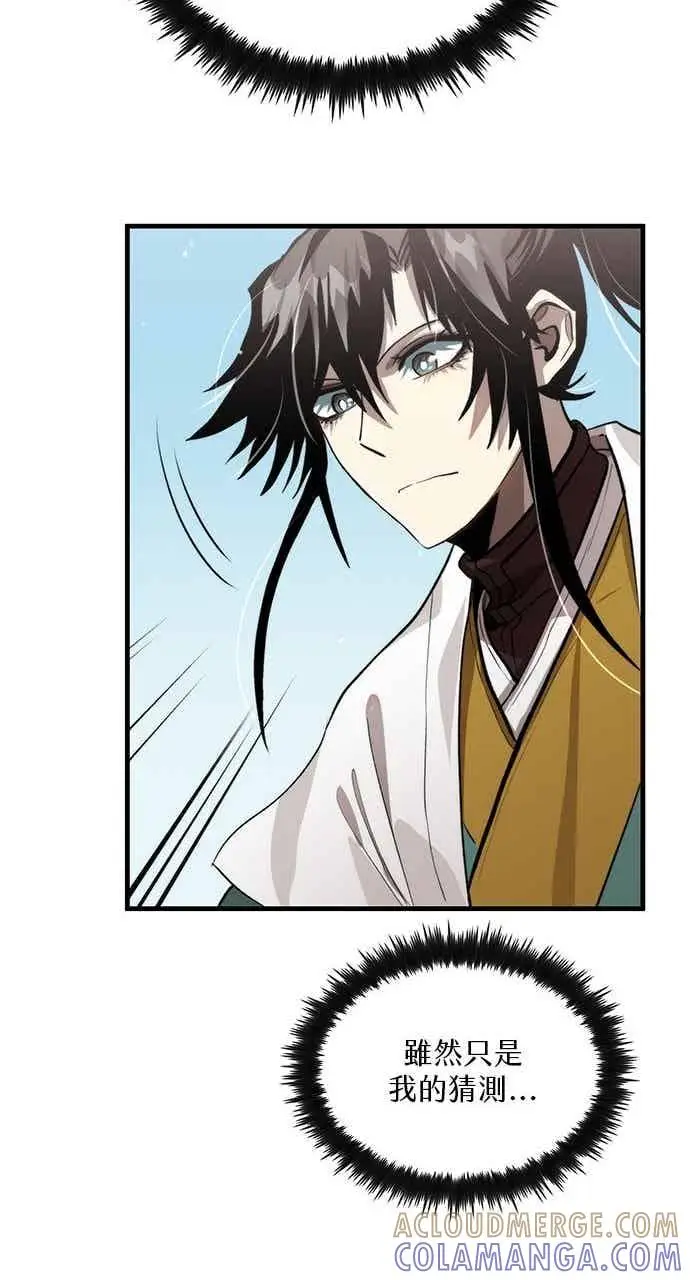 漫画《转世武林当大夫》第120话第52张图
